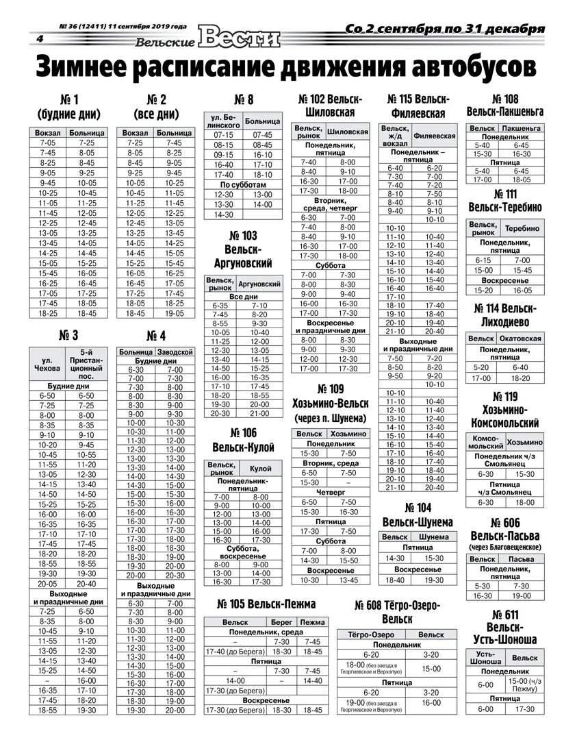 Автобус 115 сколько. Расписание автобусов Вельск 2021. Расписание автобусов Вельск 4 зимнее расписание. Расписание автобусов город Вельск. Расписание автобусов Вельск 4.