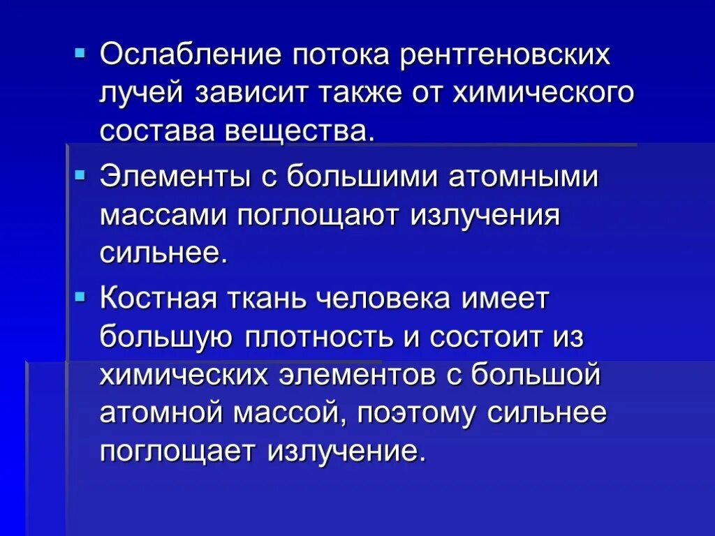 Закон ослабления интенсивности рентгеновского излучения. Закон ослабления потока рентгеновского излучения веществом. Закон ослабления потока рентгеновского излучения веществом. Закон ослабления рентгеновского излучения веществом. Закон ослабления рентгеновского излучения веществом.