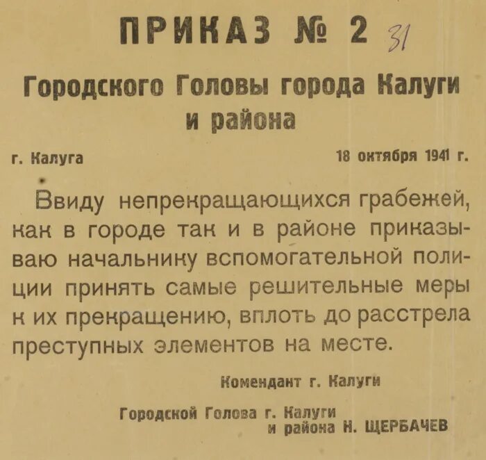 Немецкие листовки на оккупированных территориях. Листовки нацистов на оккупированных территориях. Листовки немцев на оккупированной территории. Приказ фашистский. Фашистские приказы