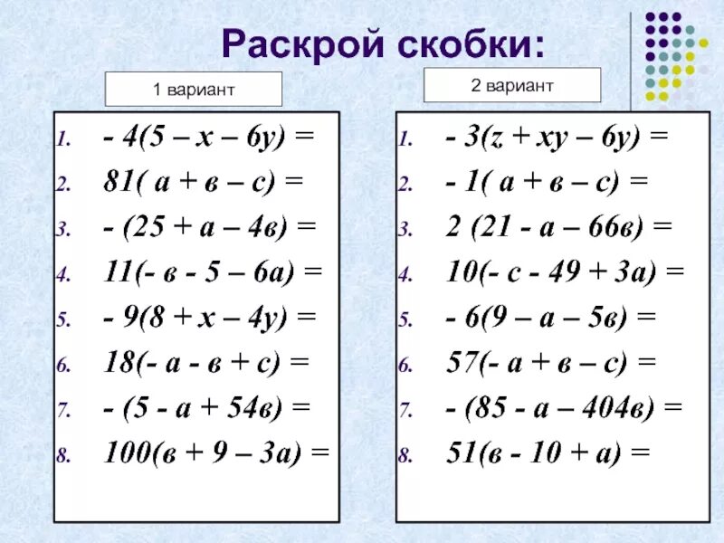 Умножение двух выражений в скобках. Формулы раскрытия скобок алгебра 7 класс. Алгоритм раскрытия скобок по формуле. Как раскрыть квадратные скобки. Правило по математике 6 класс раскрытие скобок.