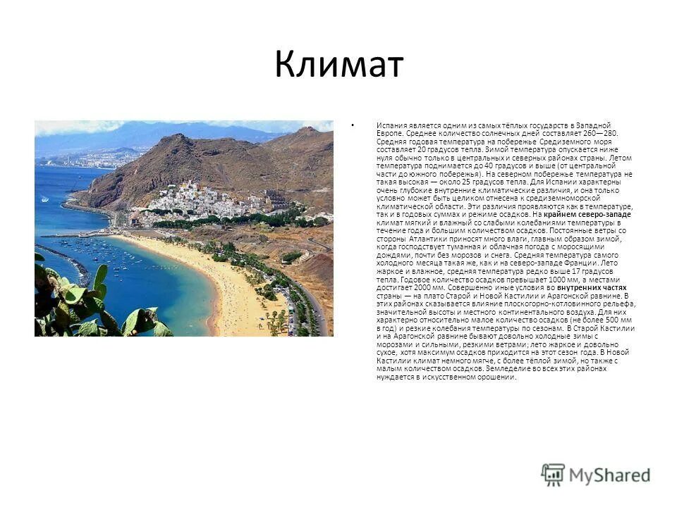 какой климат в испании