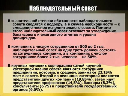 Ответственность советов
