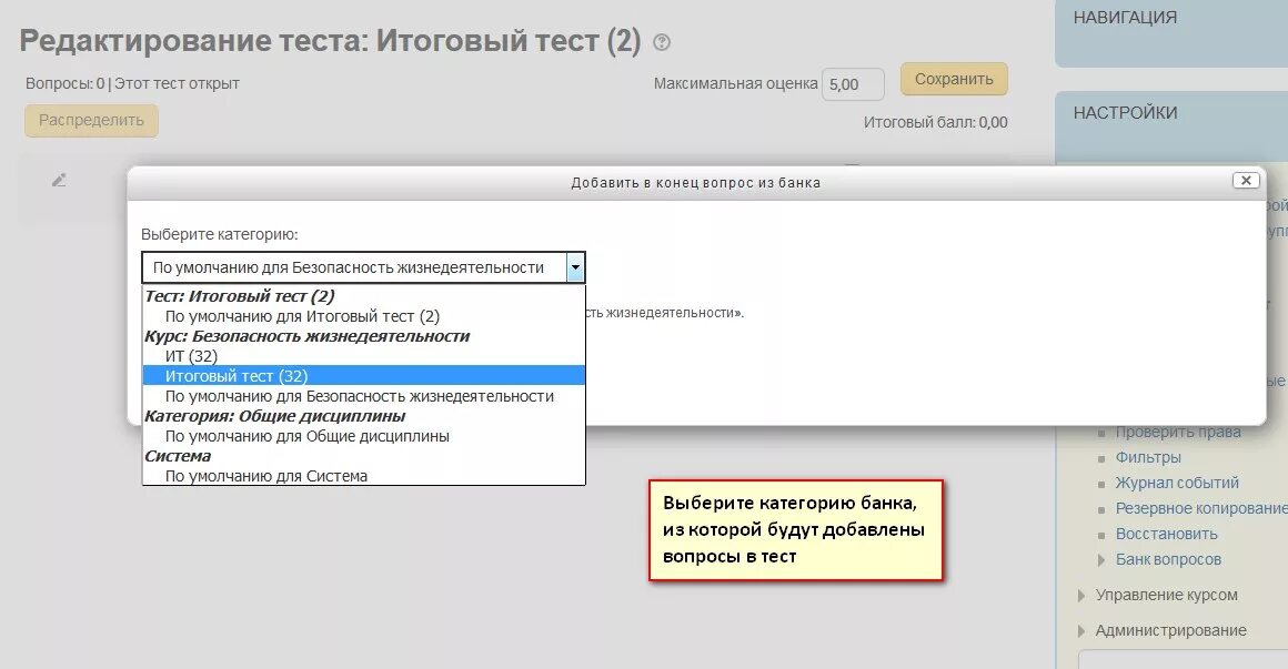 Банк тестов ответы. Банк вопросов в moodle. ответы на тест почта банк. добавление вопроса в тест. тесты в мудл.