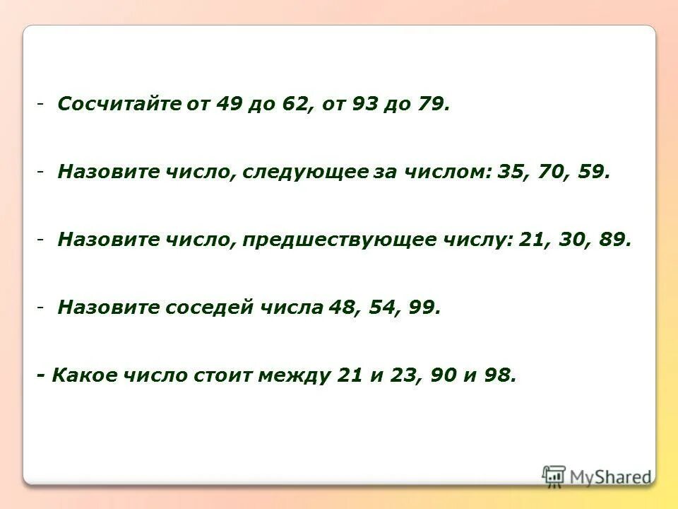 Что значит предшествующее число. Что значит предшествующее число