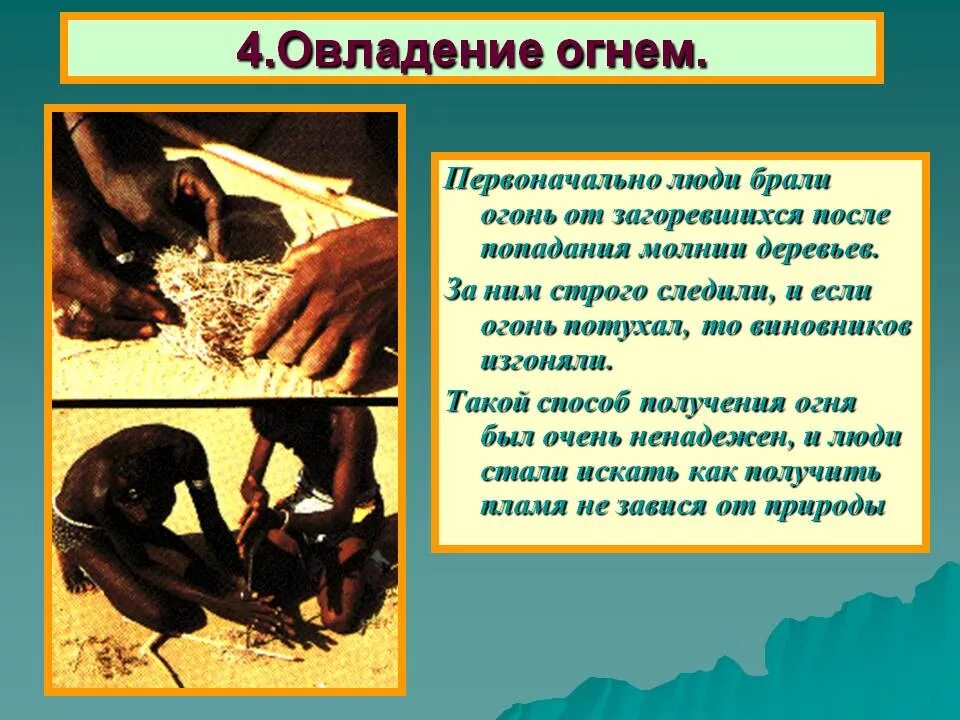 Тема древнейшие люди 5 класс. Тема древнейшие люди 5 класс