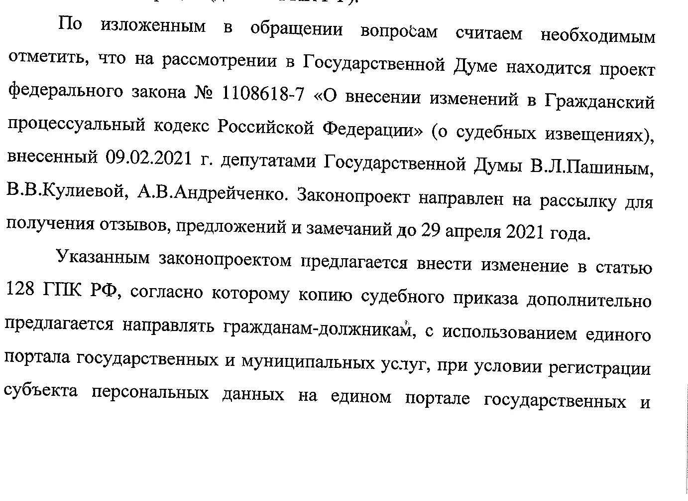 128 гпк рф обжалование