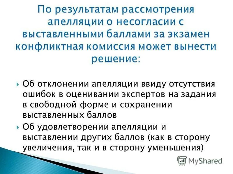 Апелляция отклонена