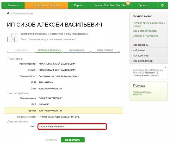 Поле Назначение платежа. Что такое Назначение платежа в Сбербанке. Введите Назначение платежа. Что писать в поле Назначение платежа. Поля бик