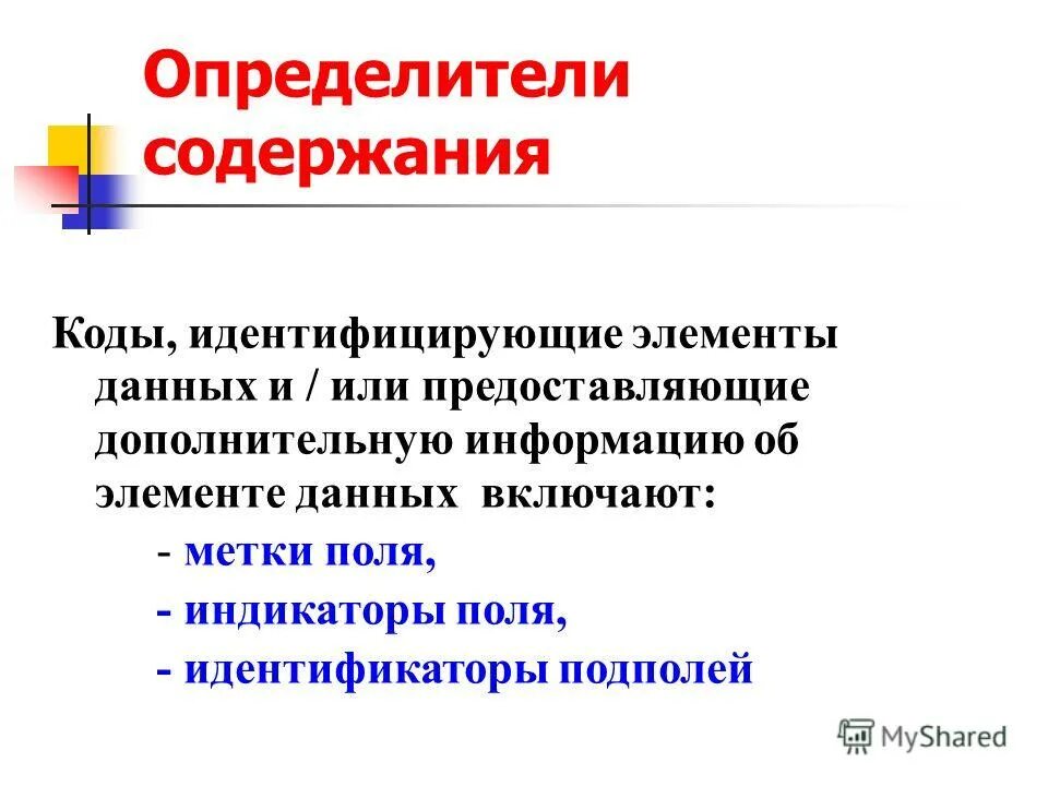 Элементы информации. Элементы информации