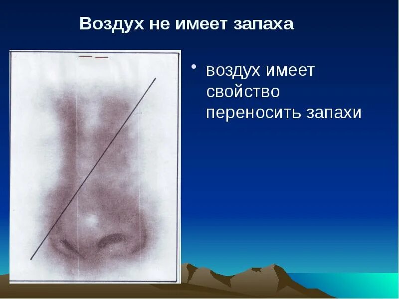 Презентация на тему чистый воздух. Зачем нужен воздух. Зачем нам воздух. Воздух для дошкольников. Воздух должен быть чистым.