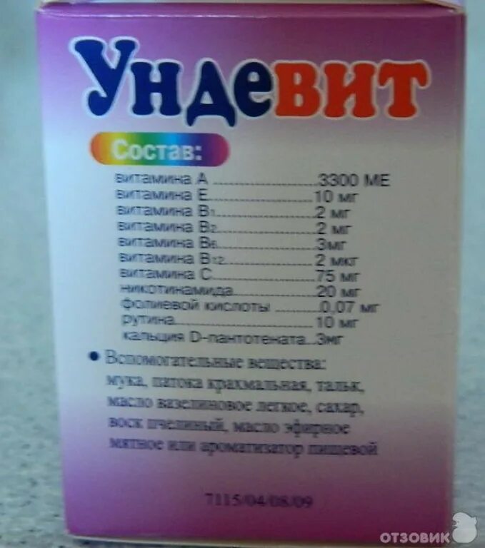 Витамины ундевит детям. Витамины ундевит детям. Ундевит фармстандарт уфавита. Ундевит драже. Витамин ундевит таблетка.