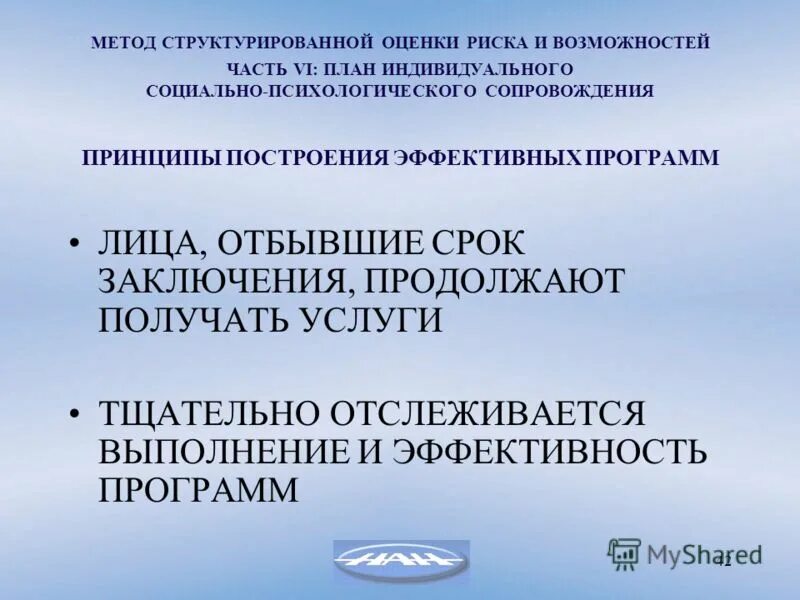 Индивидуальная программа сопровождения несовершеннолетнего. Индивидуальная программа сопровождения несовершеннолетнего. Постинтернатное сопровождение выпускников. Индивидуальный план развития ребенка в детском доме. Индивидуальная реабилитационная карта несовершеннолетнего.