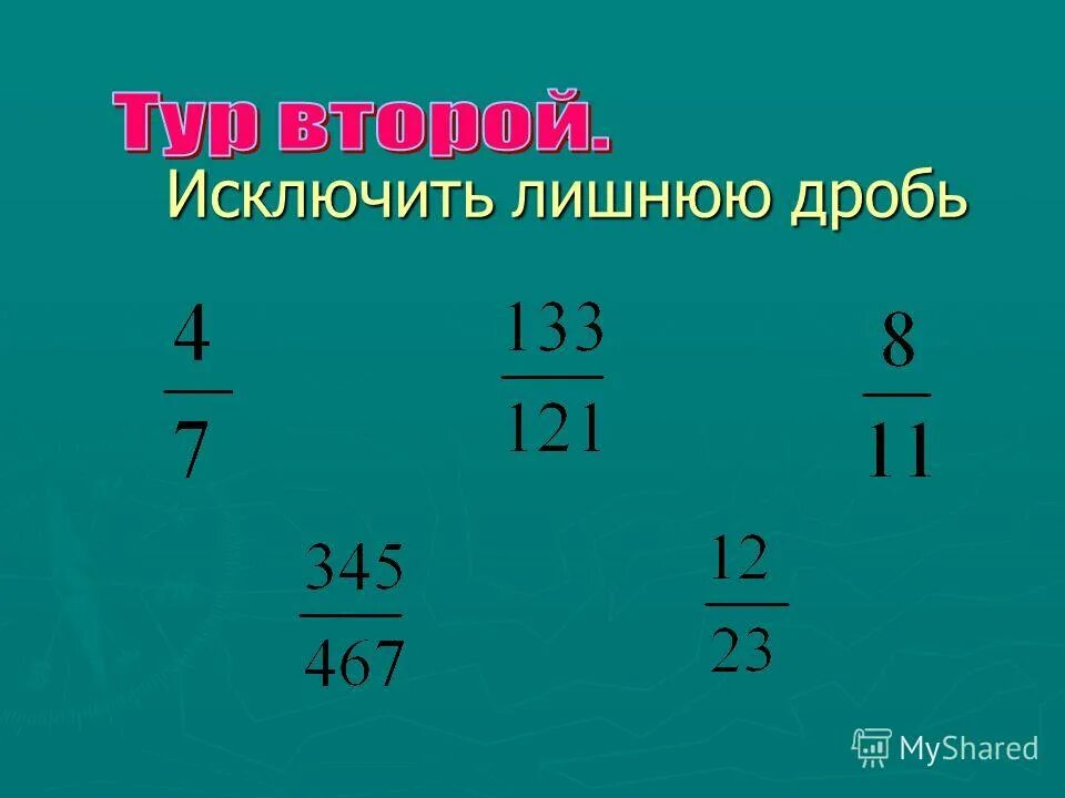 Модуль дробного числа. Модуль дробного числа. Переворот отрицательной дроби. Модуль дробного числа. Модуль дробного числа.
