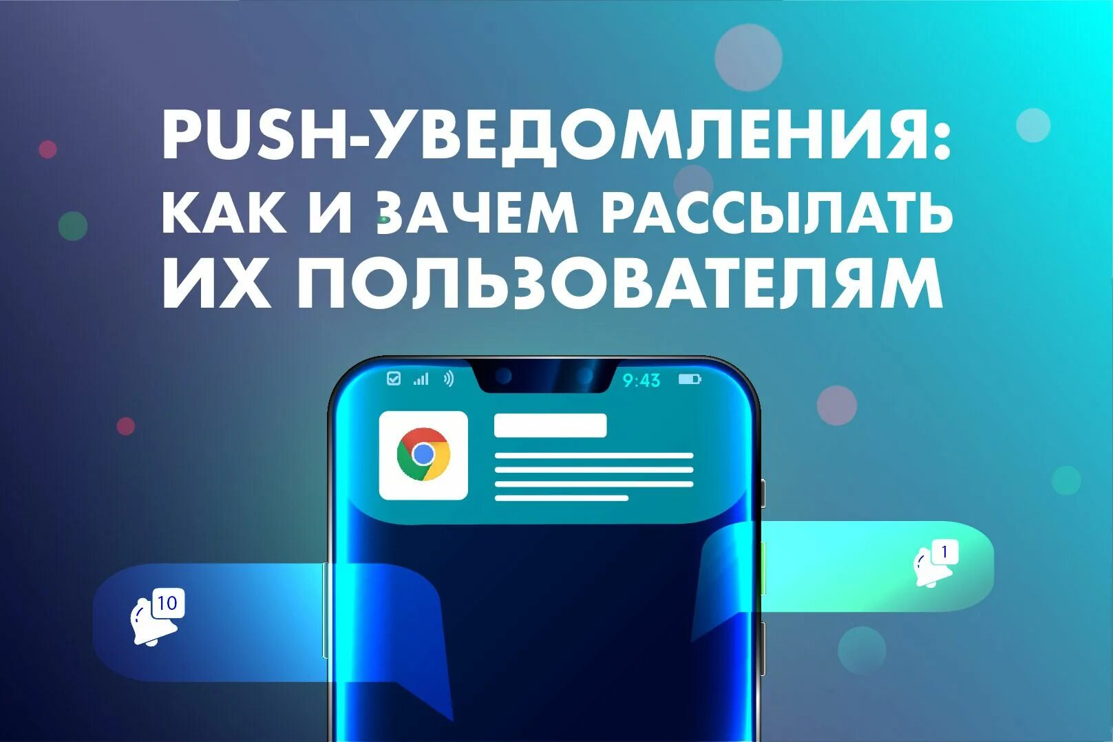 Что такое пуш сообщения. Push уведомления. Триггерные пуш уведомления. Пуш уведомления картинки. Push уведомления Wildberries.