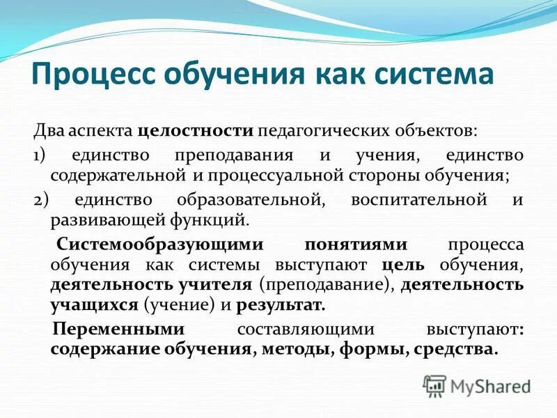 Преподавание и учение как составляющие процесса обучения. Понятия, представления, восприятие. Понятия преподавание и учение. Обучение. Понятия обучение учение научение учебная деятельность.
