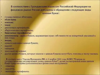 Гражданский кодекс облигации