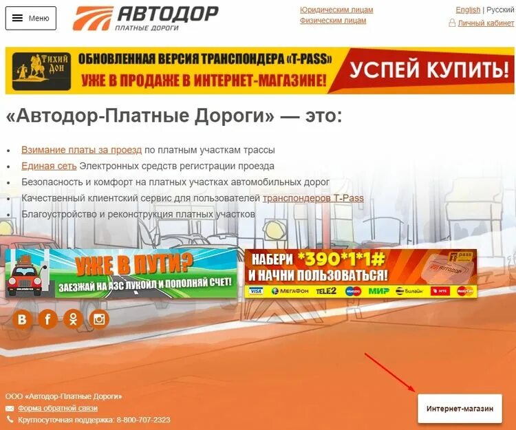 Проверить баланс транспондера по телефону