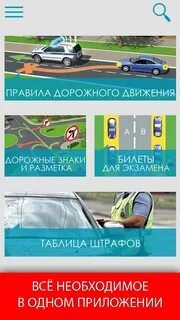 Пдд дорожные знаки билеты