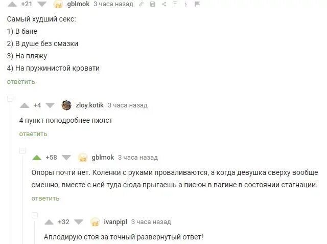 Секс Ответ