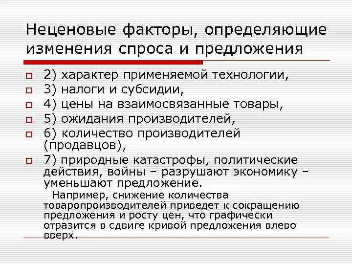 Факторы определяющие спрос и предложение. Факторы определяющие спрос и предложение