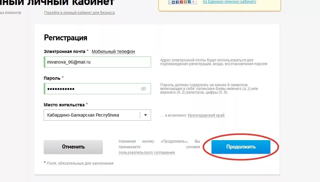 Как зарегистрировать личный кабинет на сайте. Личный кабинет регистрация. Регистрация личного кабинета. Регистрация в личном кабинете. Ростелеком личный кабинет регистрация.