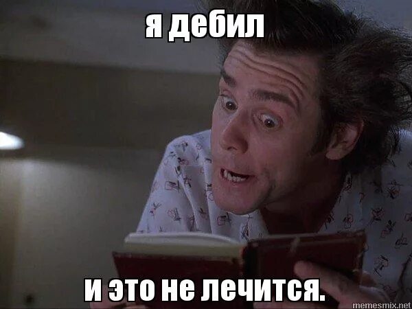 придурок что ли