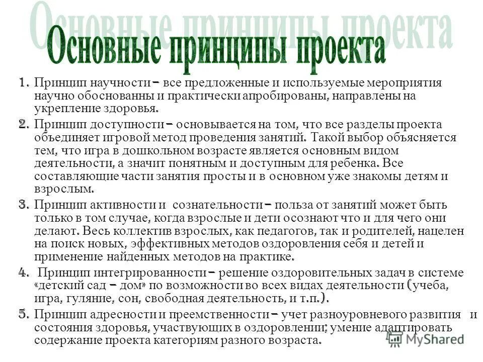 Применять мероприятие. Принцип научности в физическом воспитании. Принципы научности в физическом упражнении. Принцип научности в области физической культуры примеры. Принципы научности в физическом воспитании дошкольников примеры.