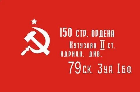 Победы 150 1