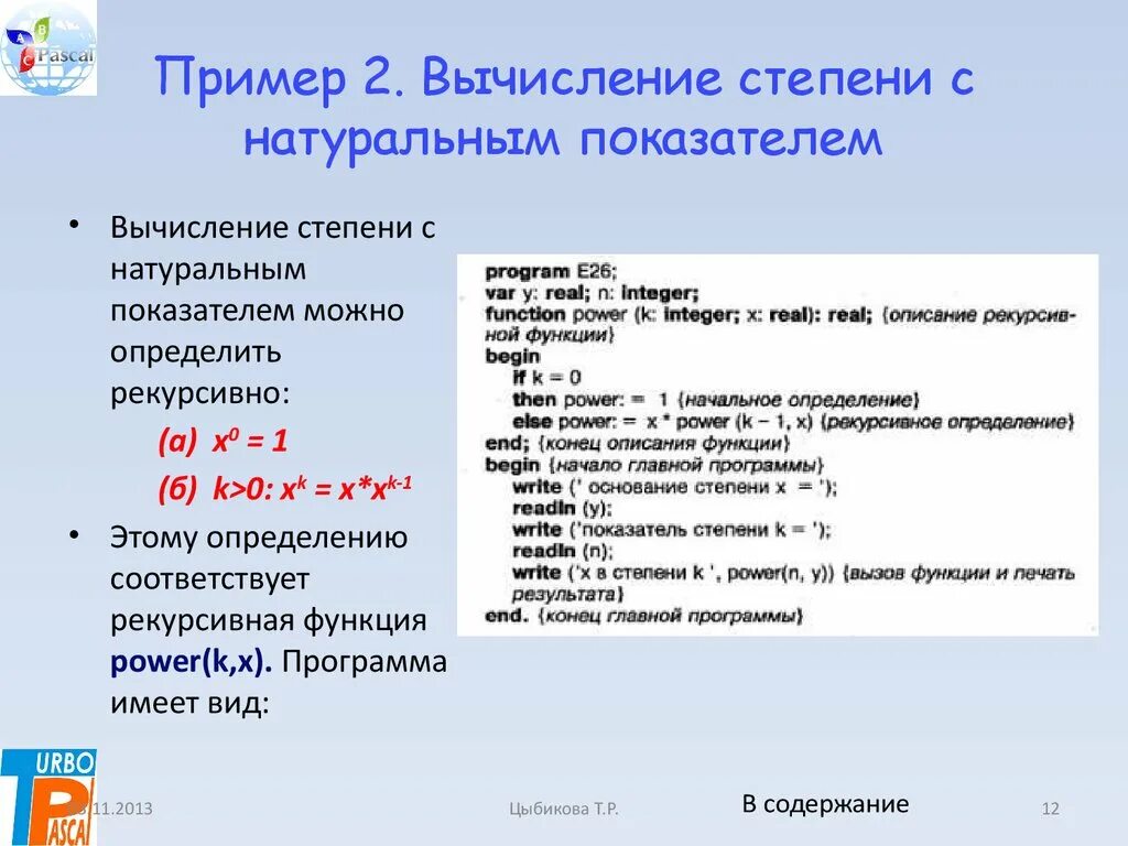 Вычисление степеней. Вычислить степень. Как вычислять примеры со степенями. Как вычислять степень вычисление. Требовалось написать программу вычисления факториала