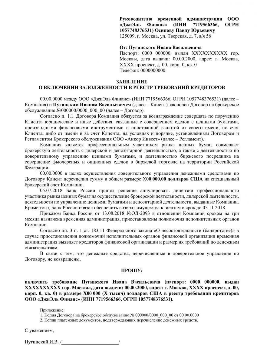 Пример заявления в суд о включении в реестр кредиторов. Возражение на заявление о включении в реестр требований кредиторов. Требование к должнику при банкротстве образец. Реестр требований кредиторов должника. Возражения относительно требований кредиторов.
