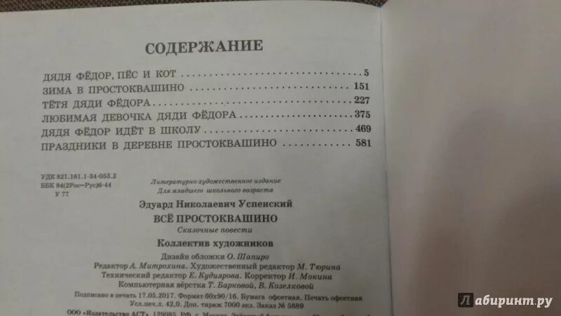 Собака сколько страниц. Дядя фёдор пёс и кот сколько страниц в книге Успенский. Дядя фёдор пёс и кот сколько страниц. Дядя фёдор пёс и кот количество страниц.