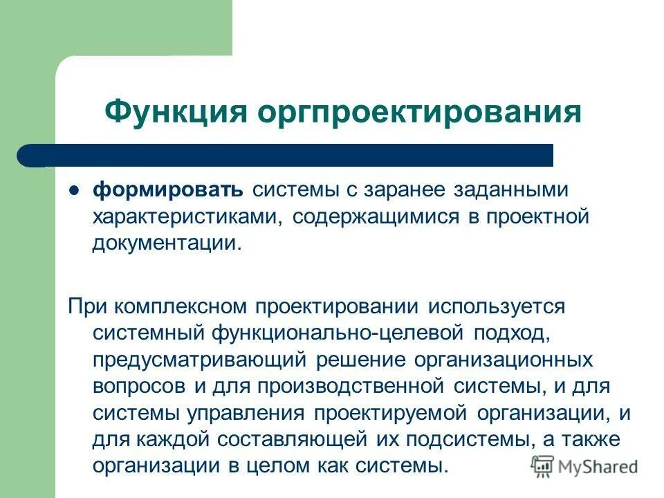 Структурно-функциональный подход в управлении. Функционально целевого подхода. Миофункциональный подход. Функционально-целевая модель организации это. Стратегический менеджмент объект и субъект управления.