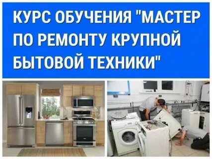 Ремонт бытовой техники пенза