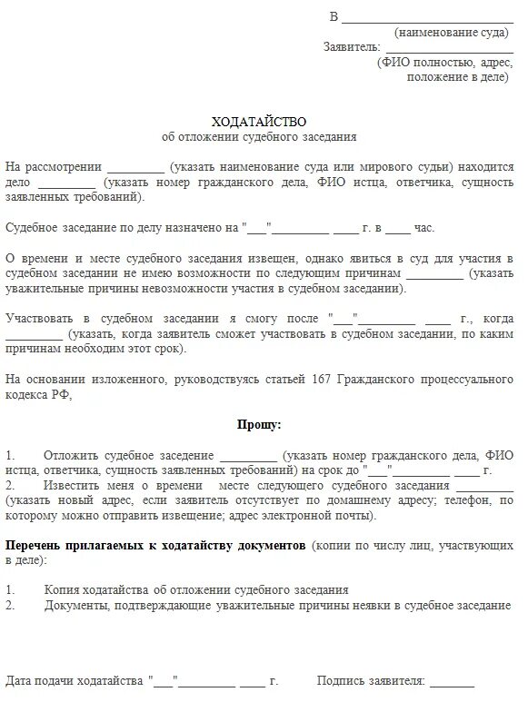 Ходатайство об отложении гпк рф. Заявление на перенос судебного заседания по гражданскому делу. Заявление мировому судье о переносе судебного заседания образец. Ходатайство об отложении дела Гражданский суд образец. Ходатайство о рассмотрении о переносе судебного заседания.