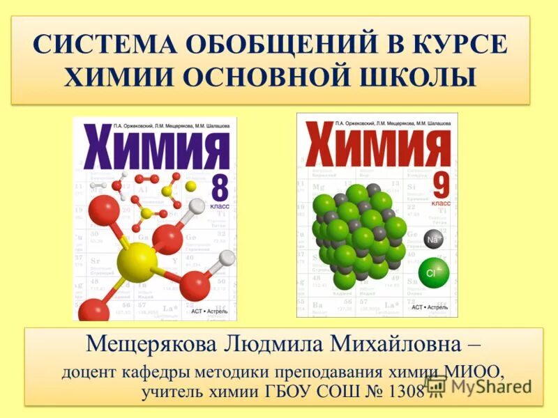 Общая химия программа. Общая химия темы. Пузаков сборник задач и упражнений. Курс химии. Программа 11 класса.