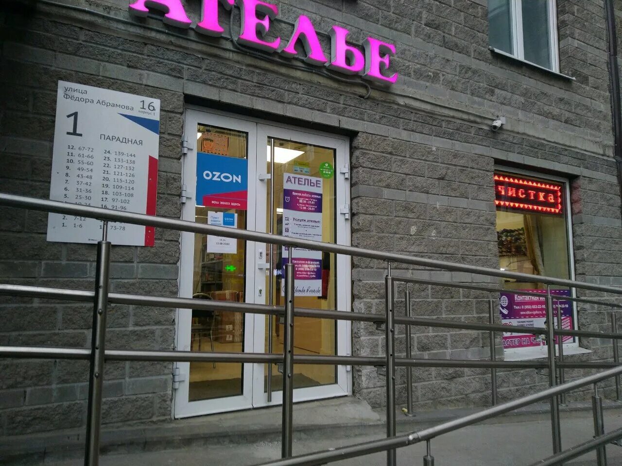 Боксберри федора абрамова 16. Федора абрамова, д. Федора абрамова 16к1. Почта парнас федора. Почта парнас федора.