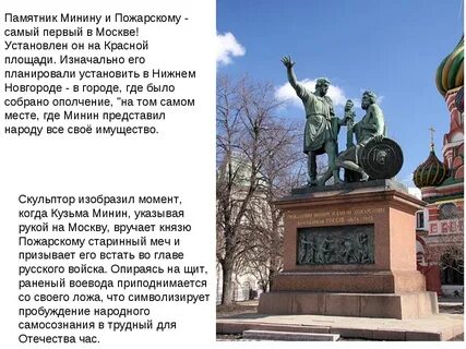Памятник минину и пожарскому описание 4 класс