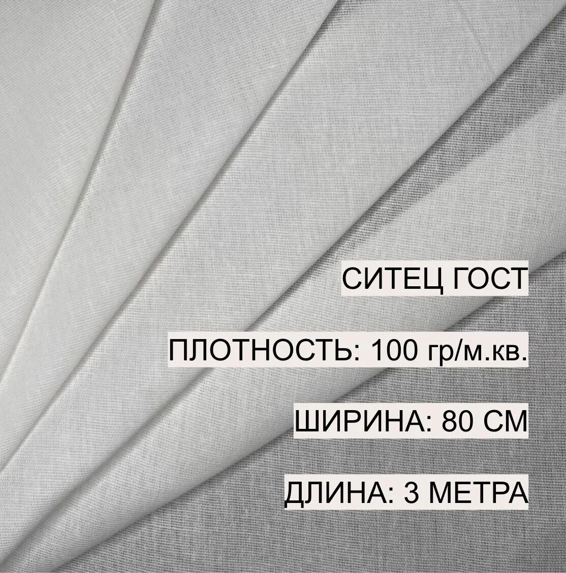 Ситец плотность. Ситец гост ?. ширина ситца стандарт. плотность. батист плотность по госту.