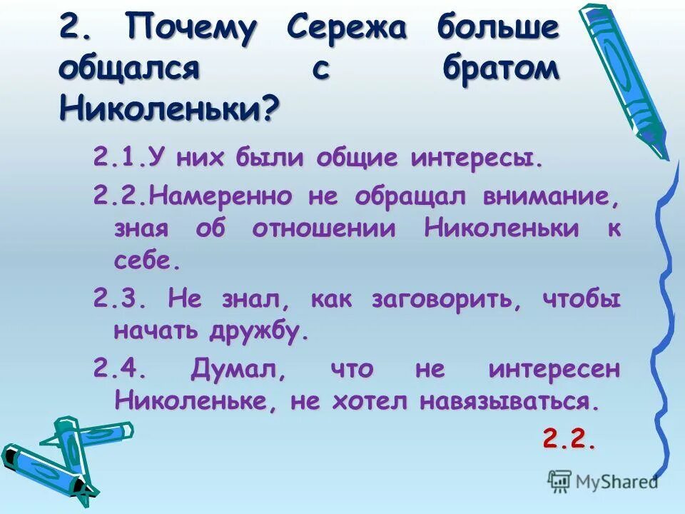 Почему сережа был лидером среди семиклассников запишите