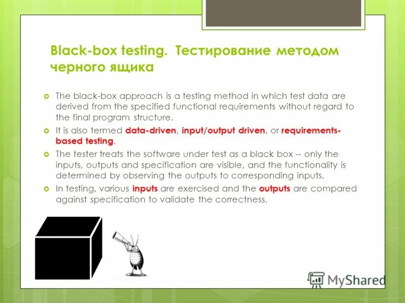 черный ящик схема. достоинства черного ящика. метод серого ящика в тестировании. черный ящик схема. методы черного ящика с оценкой позволяют.