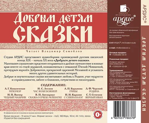 Аудиосказки для детей. Сказка mp3 слушать. Интересные сказки. Аудиосказки для детей. Аудиосказки для детей.
