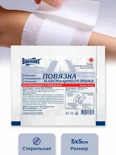 Повязка стерильного типа