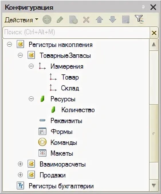 1с регистр накопления итоги. Оборотный регистр накопления 1с. регистр накопления в 1с 8.3. 1с 8 что такое регистры накоплений. измерения и ресурсы регистра накопления 1с.