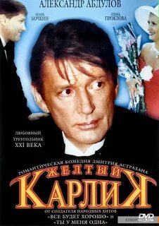 Желтый карлик 2001