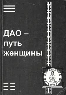 Путь дам