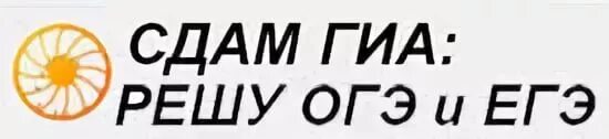 Сдам гип. ГТО что сдавать. Сдам ГИА. Решу ЕГЭ. Решу ГИА.