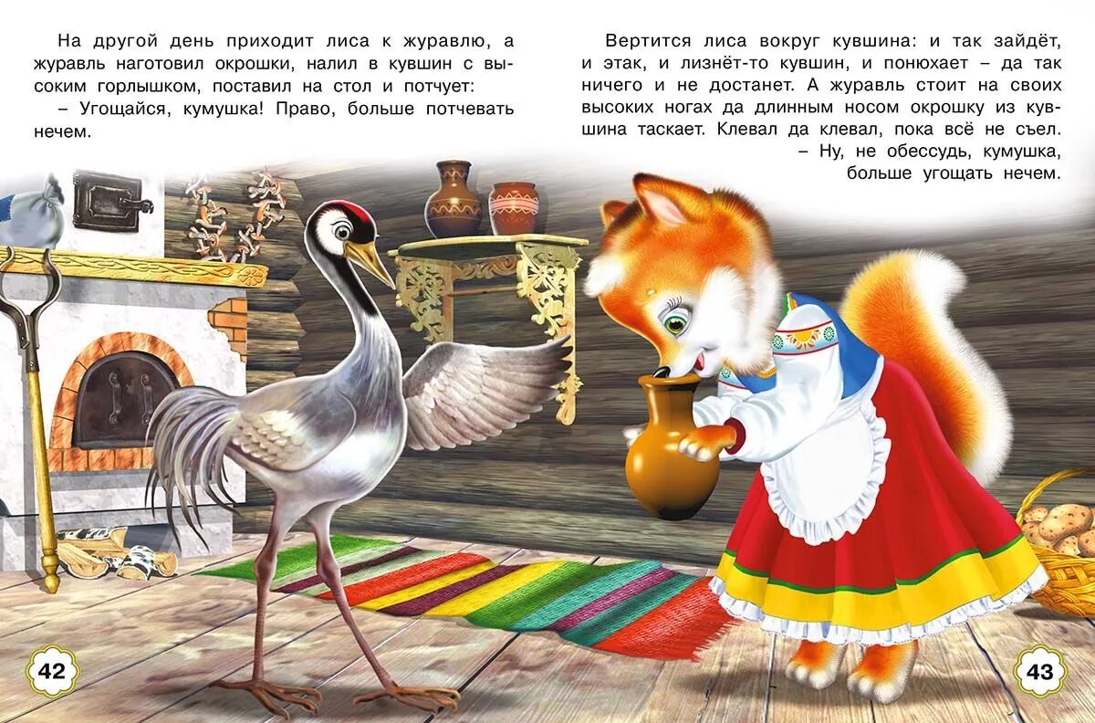 Лиса и журавль читать сказку полностью. Сказки 5 сказок. лиса и журавль сказка раскраска. рисунок к сказке лиса и журавль.