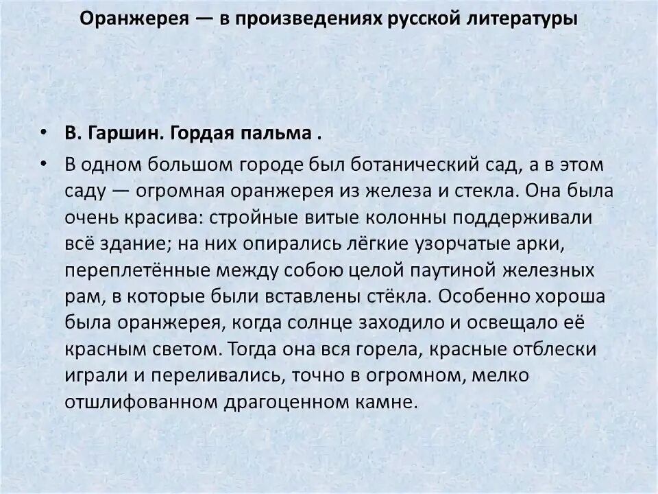 Это произошло в большой оранжерее сочинение. Это произошло в большой оранжерее сочинение. Это произошло в большой оранжерее сочинение. Attalea princeps оранжерея. В м гаршин attalea princeps.