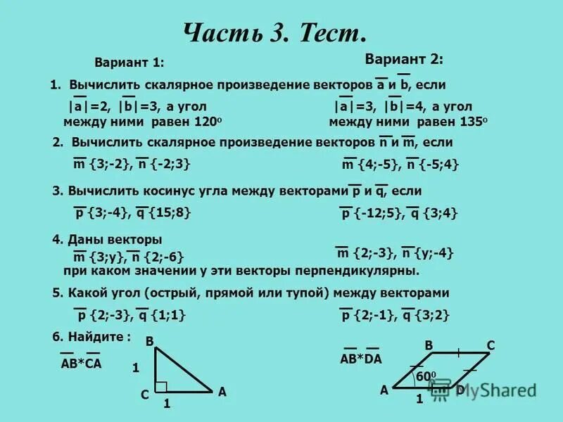 Скалярное произведение векторов задачи с решением. Длины векторов равны соответственно 4 и 30. Длины векторов равны соответственно 4 и 30. Длины векторов равны соответственно 4 и 30. Сумма и разность векторов.