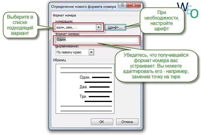 Формат варианты слова. Определение нового формата номера. Определить новый Формат номера. Как определить новый Формат номера нумерованного списка. Как сменить Формат номера?.